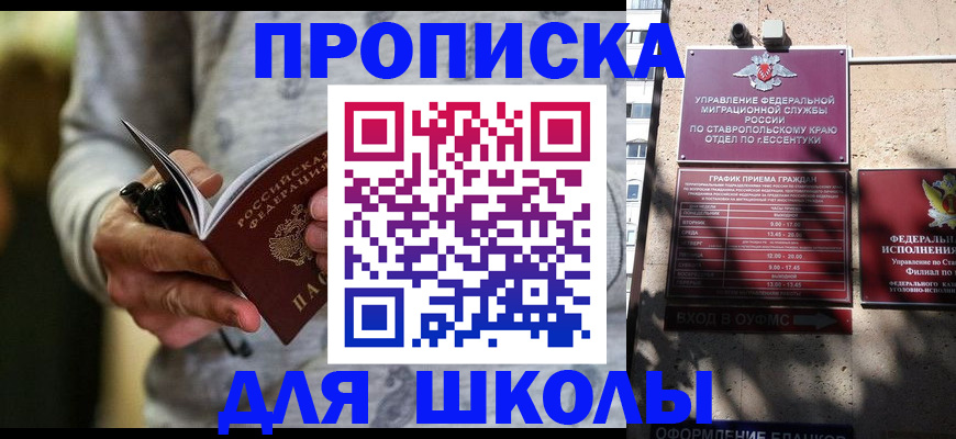 регистрация для школы в Московской области