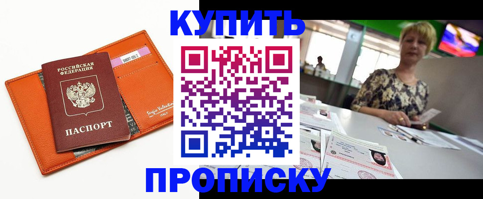 прописка поиск в Московской области