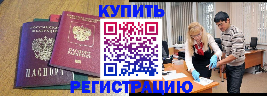 прописка для работы в Московской области