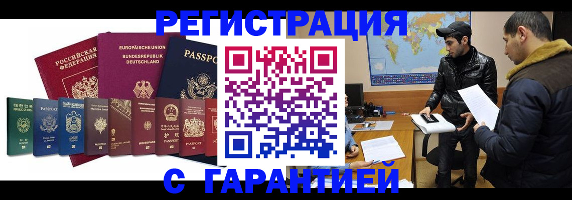 прописка иностранных граждан в Московской области